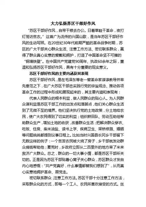 大力弘扬苏区干部好作风
