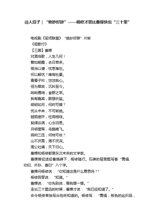诗人段子｜“绝妙好辞”——杨修才思比曹操快出“三十里”