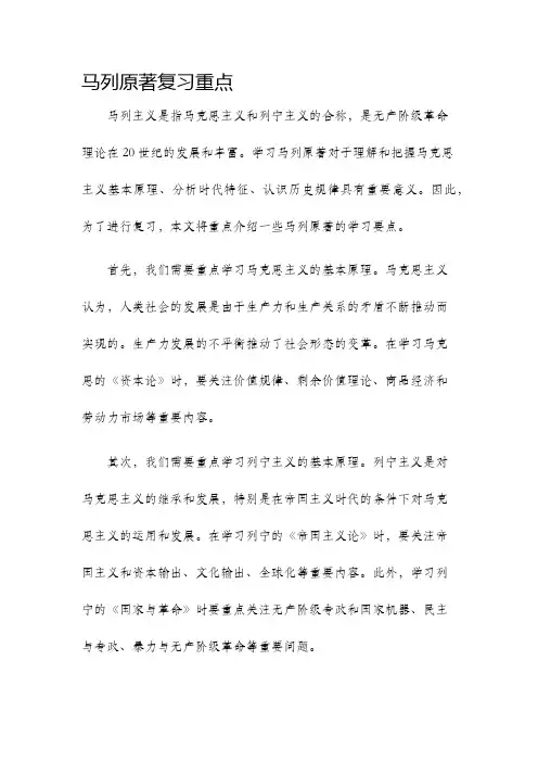 马列原著复习重点