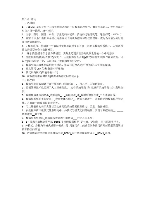 数据库原理课后答案第一章