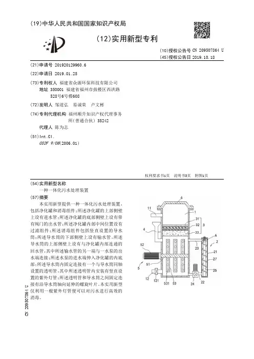 【CN209507864U】一种一体化污水处理装置【专利】