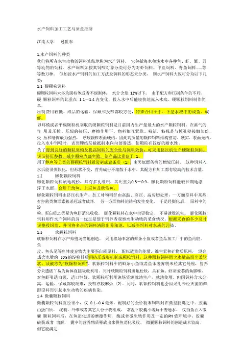 水产饲料加工工艺与质量控制