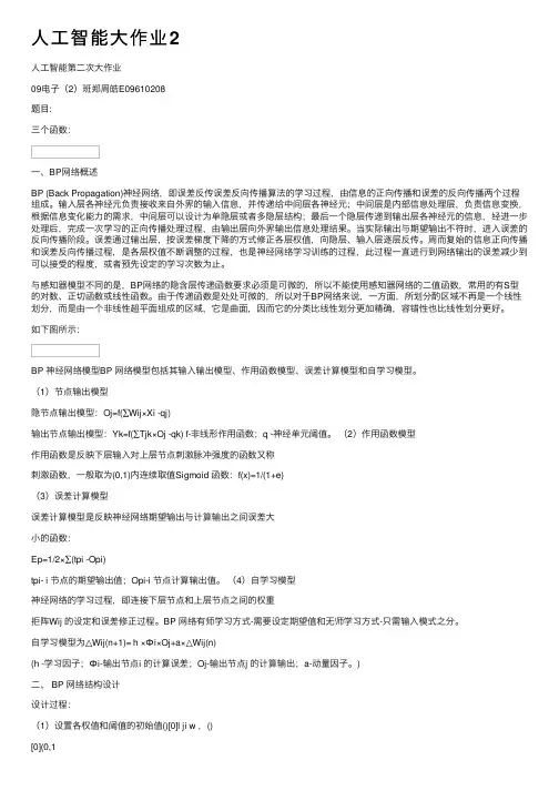 人工智能大作业2