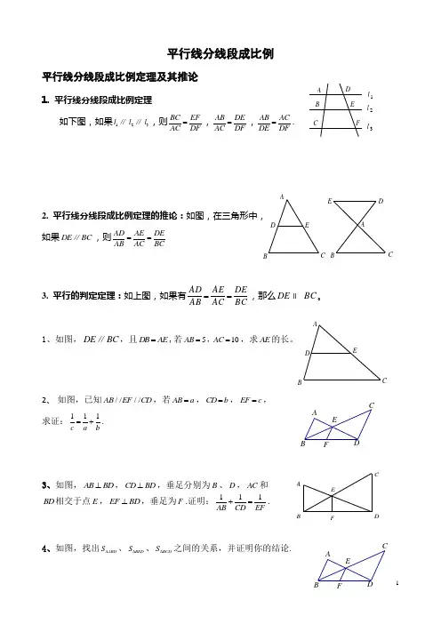平行线分线段成比例经典例题与变式练习