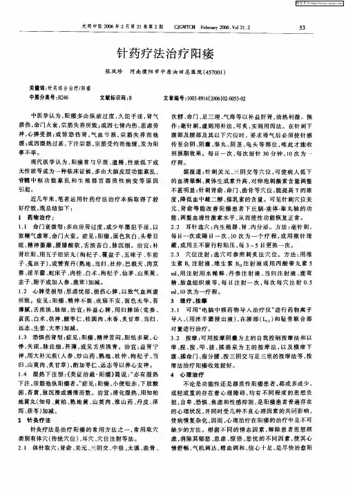 针药疗法治疗阳痿