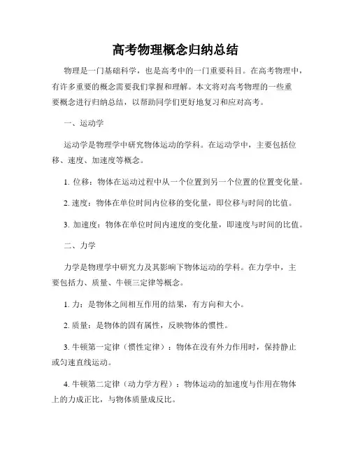 高考物理概念归纳总结