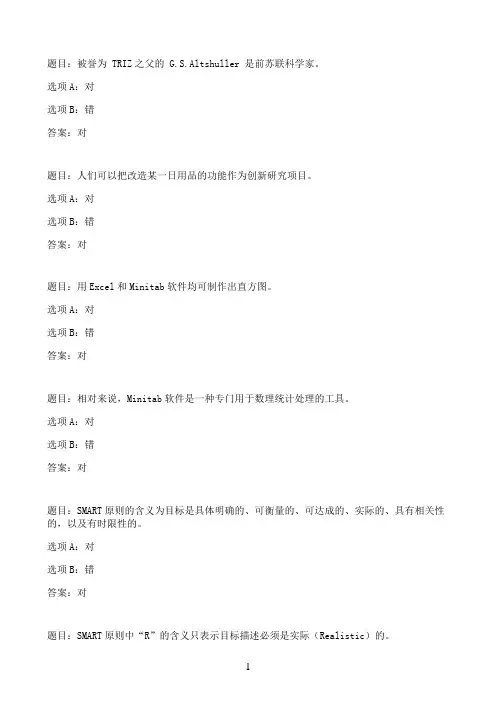 国开作业科研人员TRIZ技术创新方法应用培训-单元测验1（确定项目+描述项目）76参考（含答案）