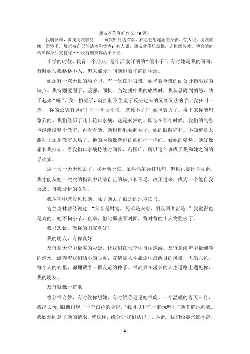 朋友有你真好作文(9篇)