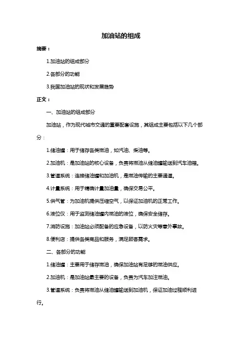加油站的组成