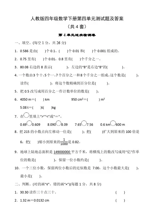 人教版四年级数学下册第四单元测试题及答案
