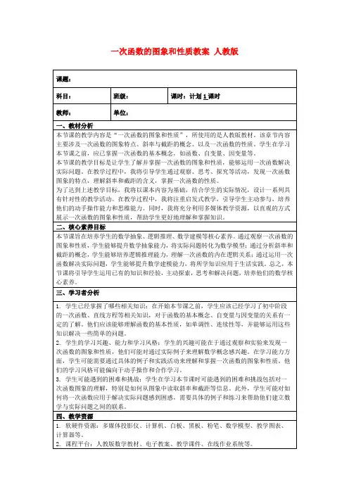一次函数的图象和性质教案人教版