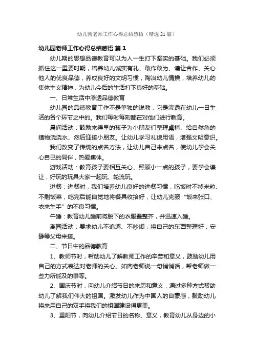 幼儿园老师工作心得总结感悟（精选21篇）