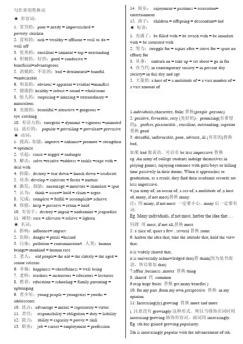 (完整)高考英语作文中常用的替换词