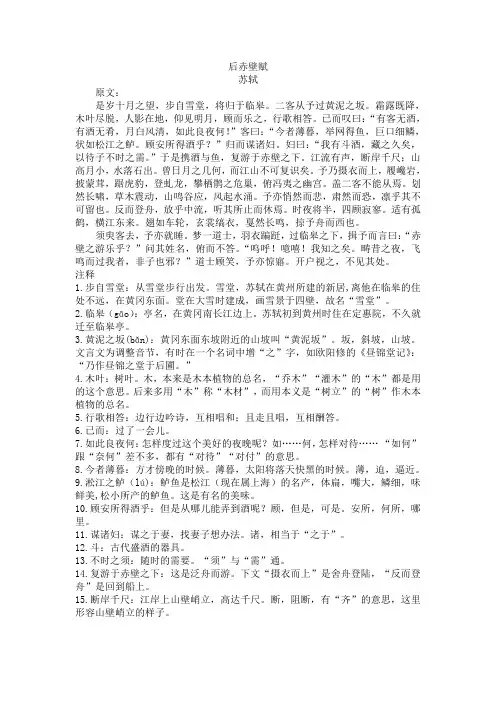 《后赤壁赋》原文及译文