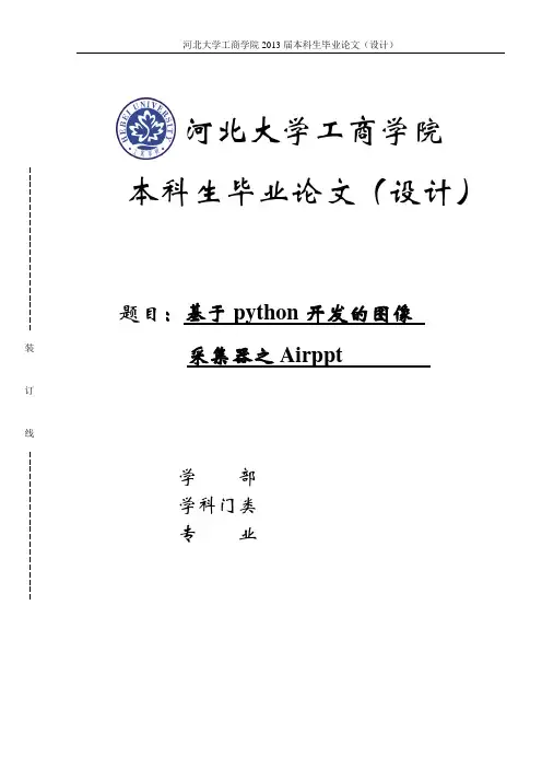 个人毕业设计基于python开发的图像
