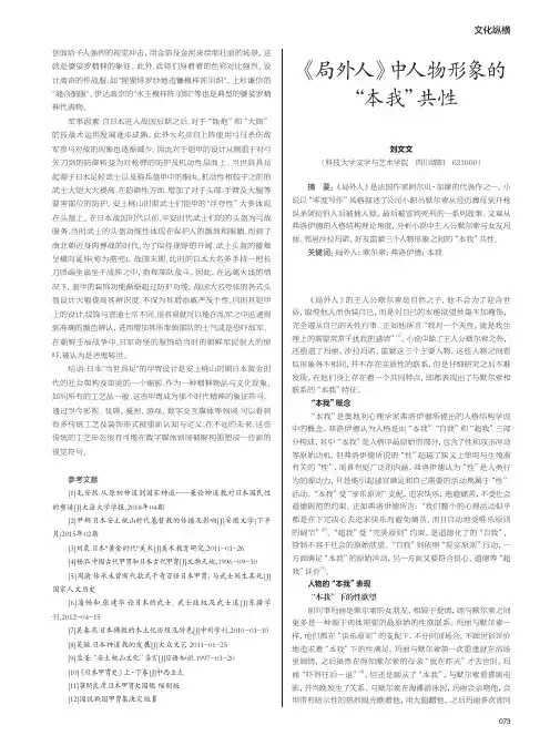 《局外人》中人物形象的“本我”共性