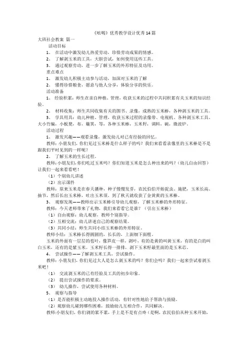 《吆喝》优秀教学设计优秀14篇