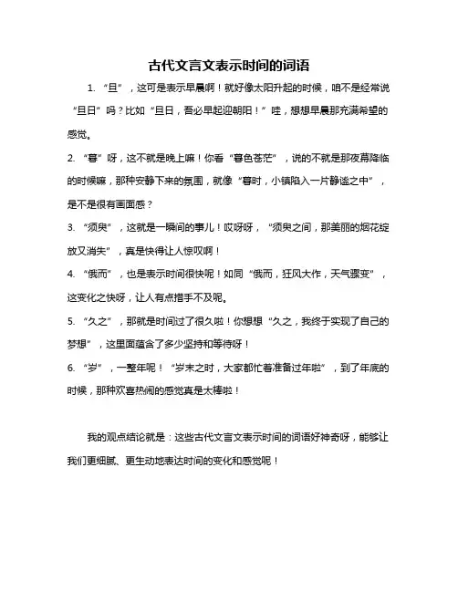 古代文言文表示时间的词语