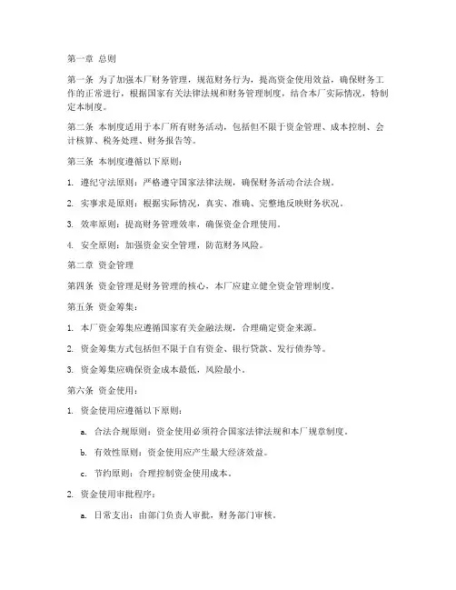 纸箱厂__财务管理制度