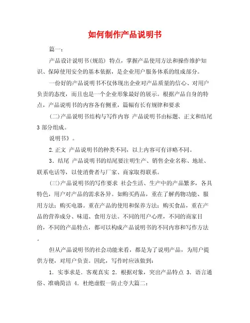 如何制作产品说明书