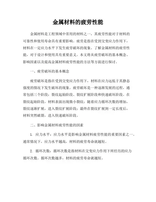 金属材料的疲劳性能