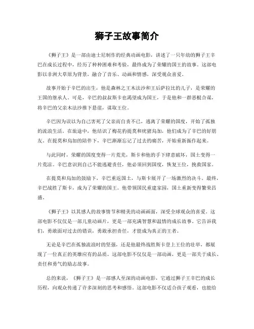 狮子王故事简介