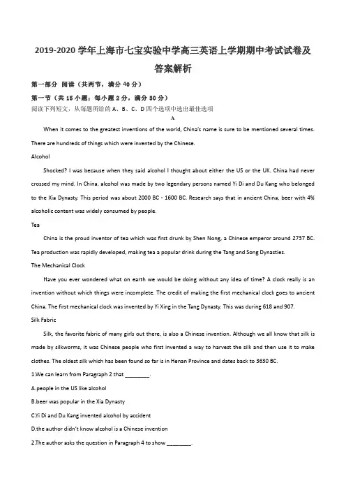 2019-2020学年上海市七宝实验中学高三英语上学期期中考试试卷及答案解析