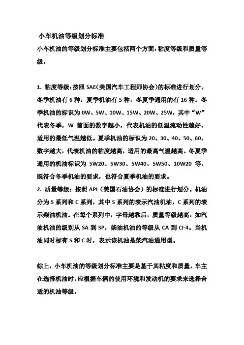 小车机油等级划分标准
