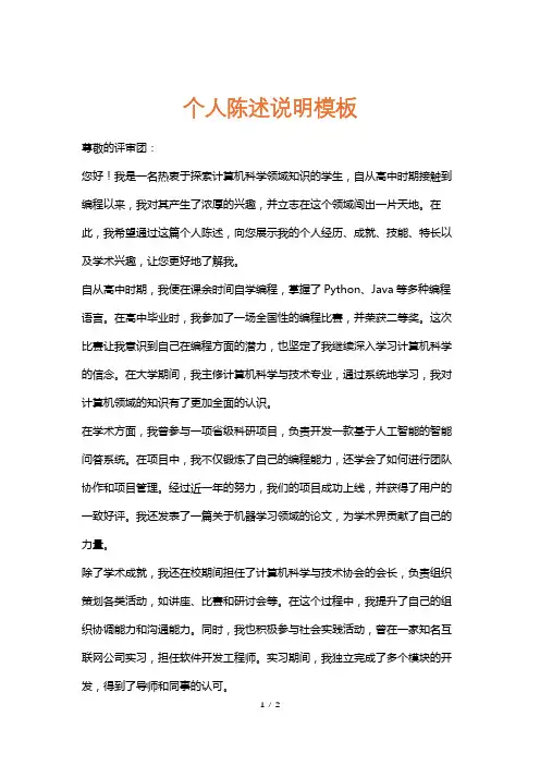 个人陈述说明模板