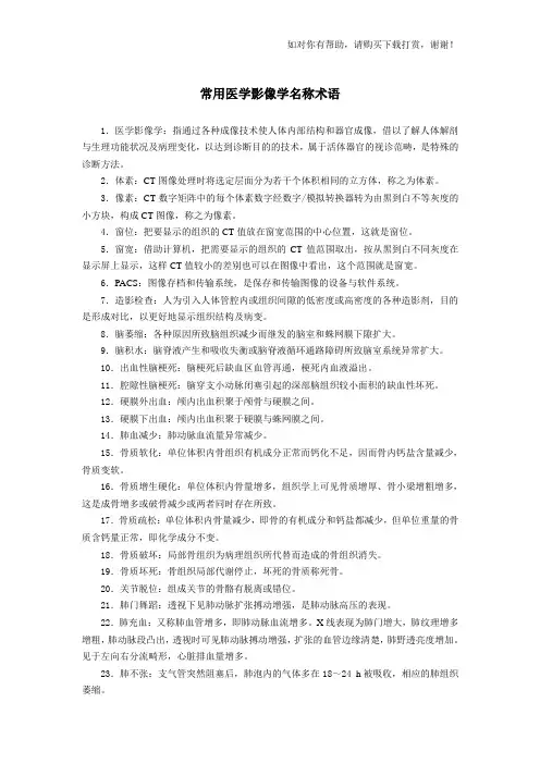 医学影像学三基...doc