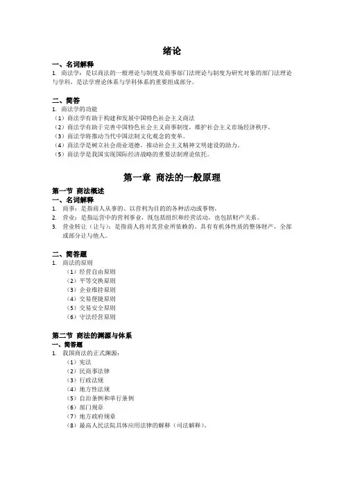 马工程《商法学》笔记