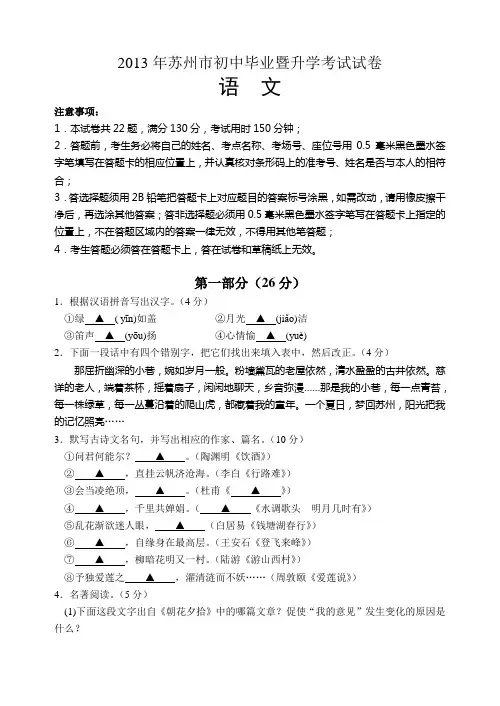 江苏省苏州市中考语文试题及答案解析