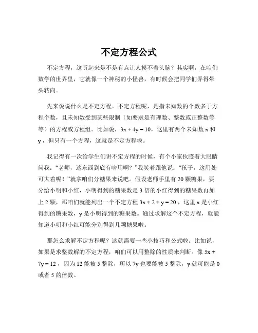不定方程公式