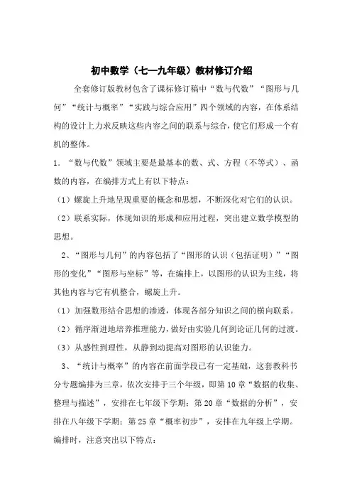 初中数学(七~九年级)教材介绍