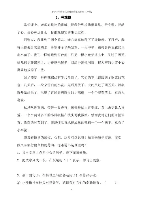 小学三年级语文上册阅读题及答案4(10篇)