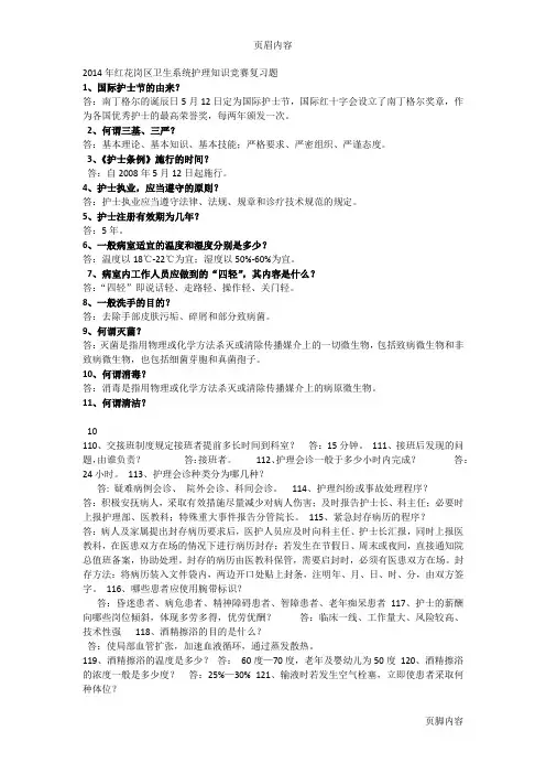 2014年红花岗区卫生系统护理知识竞赛复习题