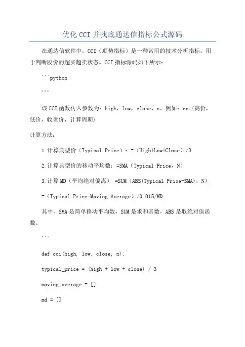 优化CCI并找底通达信指标公式源码
