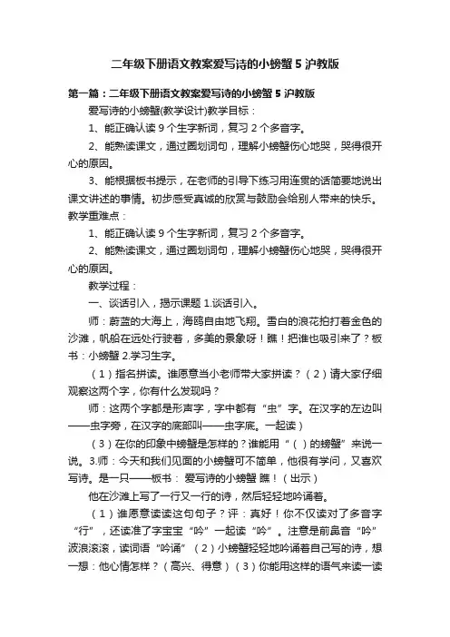 二年级下册语文教案爱写诗的小螃蟹5沪教版
