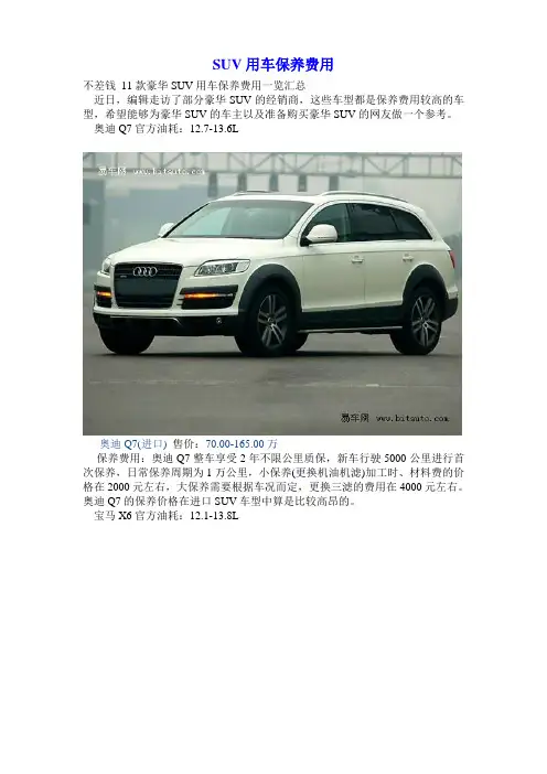 SUV用车保养费用