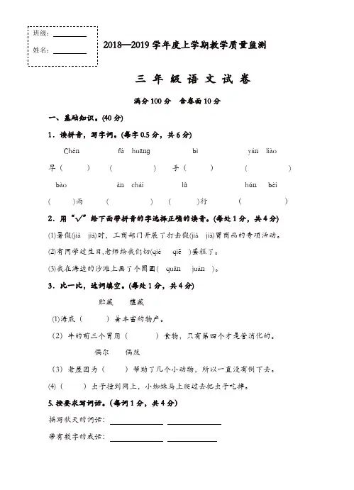 (精选)2018-2019年三年级语文上册期中测试卷