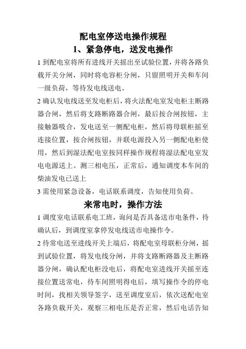 配电室停送电操作规程新