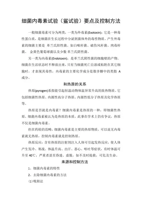 细菌内毒素试验(鲎试验)要点及控制方法
