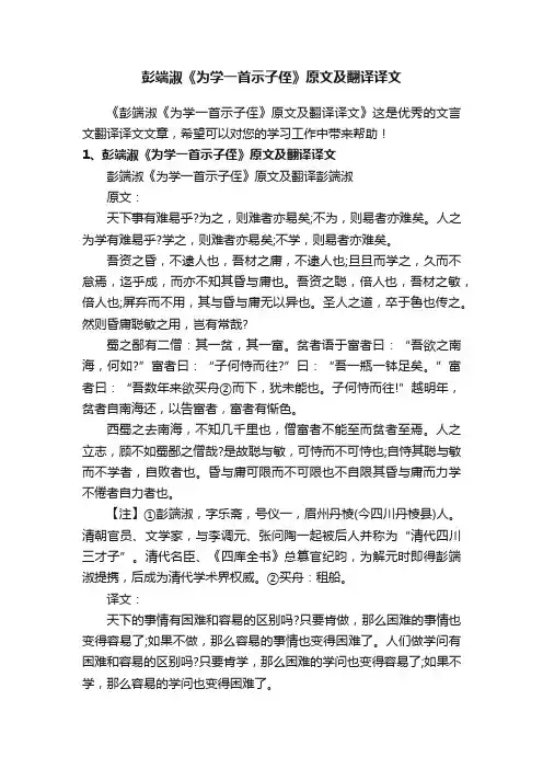 彭端淑《为学一首示子侄》原文及翻译译文