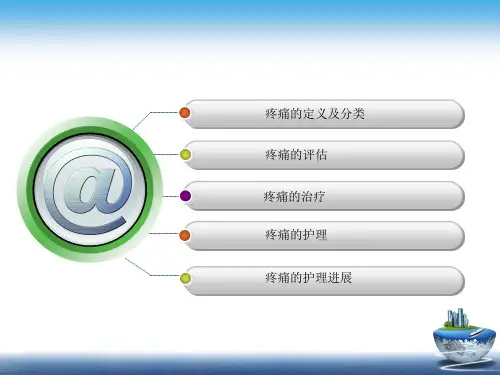 癌性疼痛的护理PPT课件