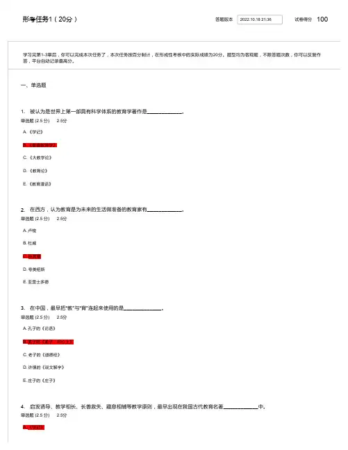  开放大学2022年教育学形考任务1