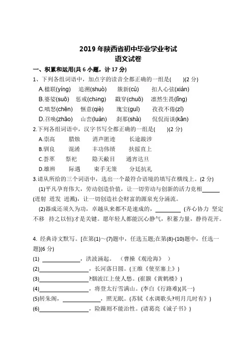 2019年陕西省中考语文试题及答案
