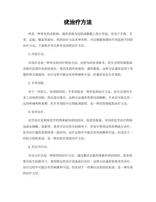 疣治疗方法