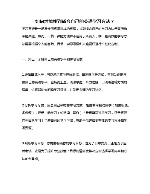 如何才能找到适合自己的英语学习方法？