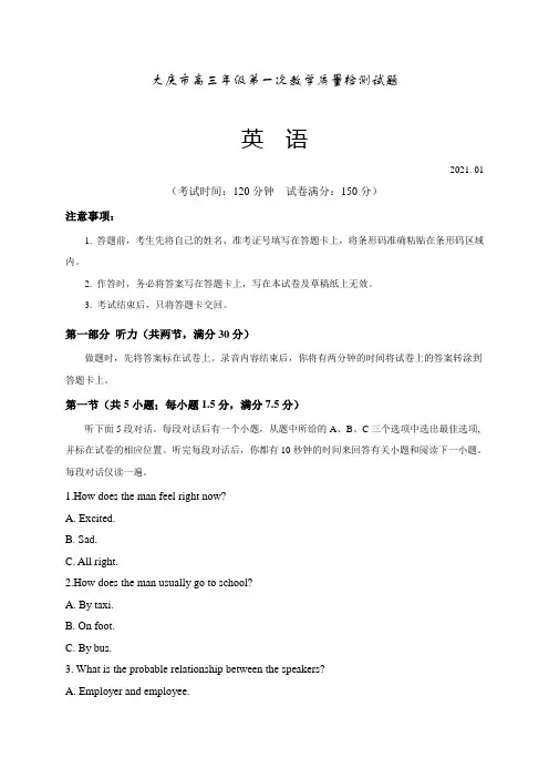 黑龙江省大庆市2021届高三第一次教学质量检测(一模)英语试题 Word版含答案