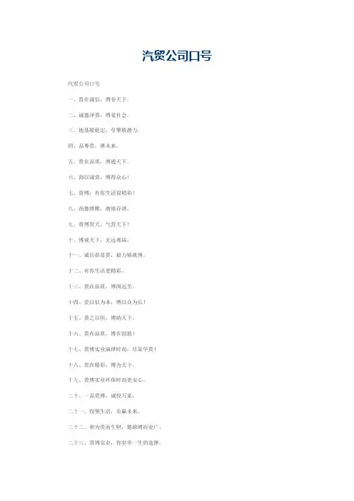 汽贸公司口号